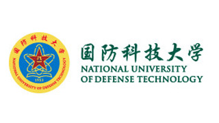 国防科技大学